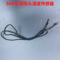 Sensor de Temperatura 50k con Cabeza de Cobre, Sonda Universal para Unidad Exterior de Aire Acondicionado, Resistente a la Flexión
