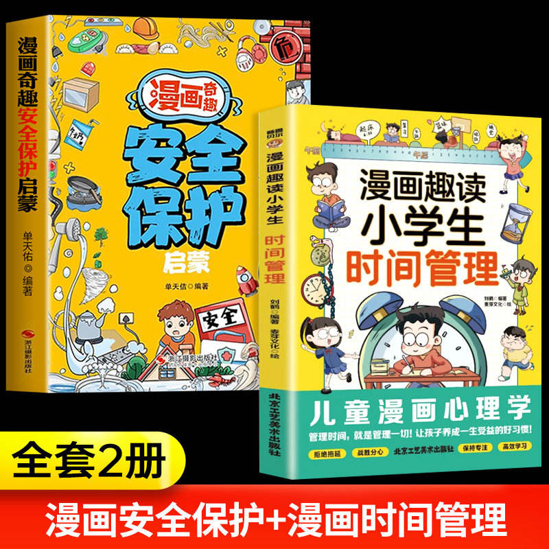 2 volumes-civil code + time management