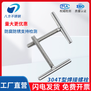 304 Stainless Steel T-Bolts M4 M5 M6 M8 M10 M12 M14 M16 Fully Threaded Industrial Grade B A2-70 Communication Equipment - Product Image 3
