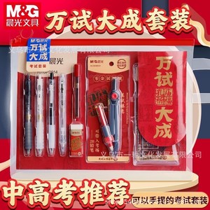 M&G Exam <b>Kit</b> HAGP2614 13-Piece Set With Compass Gel Pens For Middle High <b>School</b> Entrance Exams - Product Image 1