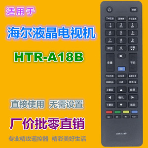 Télécommande à perles de cristal HTR-A18B pour téléviseur Haier 17.8x5.1x1.6cm, code fixe noir - Product Image 2