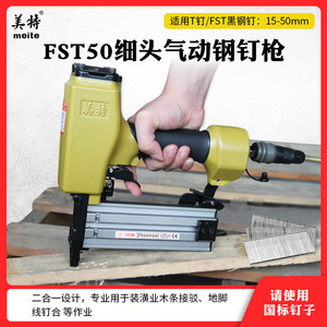 เครื่องยิงตะปู Meite Fst25 สำหรับตะปูเหล็กขนาด 15-50 มม. ใช้สำหรับติดตั้งบัวพื้น - Product Image 5