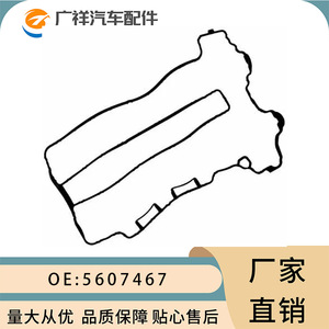 Opel Vauxhall Valve Cover <b>Gasket</b> 5607467 For At Automatic Transmission - Product Image 2