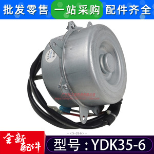 มอเตอร์พัดลม YDK35-6 สำหรับเครื่องปรับอากาศ 220-240V 50Hz 35W มอเตอร์แบบอะซิงโครนัสเฟสเดียว - Product Image 4