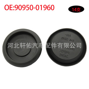 <span class=keywords><strong>Bouchon</strong></span> de protection de sol Toyota Camry 90950-01960 EPDM étanche pour l'intérieur de la <span class=keywords><strong>voiture</strong></span> - Product Image 1