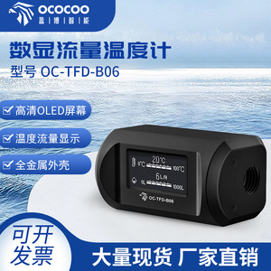 OC-TFD-B06 Digital <b>Flow</b> And Temperature <b>Meter</b> 0-1000L H 0-100C <b>Water</b> Cooling System Monitoring Device - Product Image 5