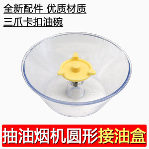 Recipiente para Aceite de Campana Extractora Yuanyi, 11.7cm de Diámetro, Tazón de Plástico con Diseño de Tres Garras Amarillas para el Ensamblaje del Tubo de Extracción de Humo - Product Image 2