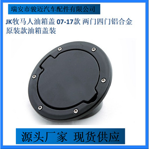 ฝาถังน้ำมันรถจี๊ป JK 2007-2017 อะลูมิเนียมอัลลอยด์ สำหรับรถสองประตูและสี่ประตู อะไหล่ทดแทน - Product Image 2