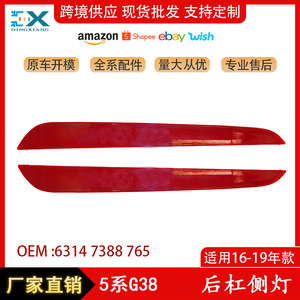 Bmw 5 Series G38 Rear Bumper Side Light Reflector <b>Dummy</b> Lights 63147388765 63147388766 Abs Material Screw Fixing - Product Image 4
