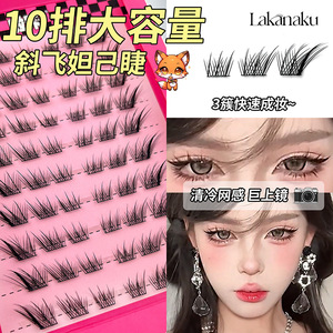 Pestañas postizas Lakanaku con efecto 3D, banda transparente invisible, forma larga y delgada natural para uso diario - Product Image 3