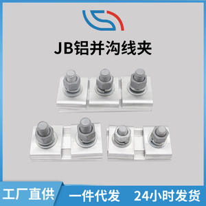 Clip de fixation pour câble en aluminium à rainures parallèles, pour câblage de lignes électriques, matériaux cuivre et aluminium - Product Image 5