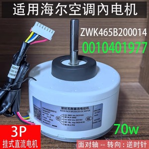 อะไหล่เครื่องปรับอากาศ ZWK465B20001มอเตอร์ DC 70W 3P พัดลมแบบติดผนังอะไหล่สำหรับ Haier - Product Image 4