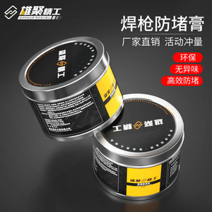 Xiongju Welding Torch Anti <b>Clogging</b> Paste 200g For MIG Welding Nozzle Protection - Product Image 5