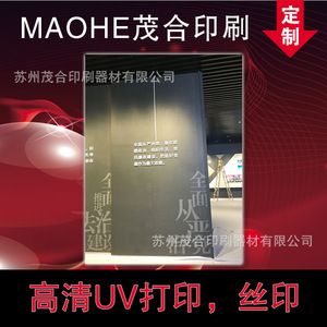 Impresión Personalizada Maohe: Serigrafía para Salas de Exposiciones, Museos, Láminas de Plástico con Diseño de Logotipo y Acabado de Superficie - Product Image 4