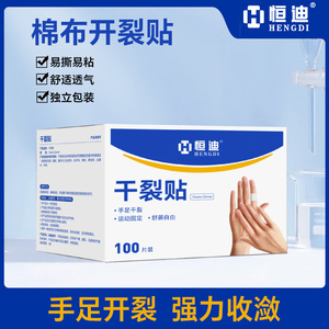 เฮงตี้ ดรายแคร็ก พลาสเตอร์ ผลิตภัณฑ์ของแท้สำหรับมือและเท้า เทปกาวทางการแพทย์สำหรับมือและเท้า ปกป้องนิ้วมือจาก - Product Image 4