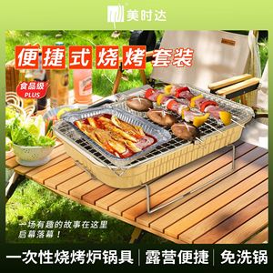 Mestaek Portable Disposable BBQ Grill Aluminum Alloy Indoor Outdoor Camping Smokeless Small Barbecue Set With Pan - Product Image 3
