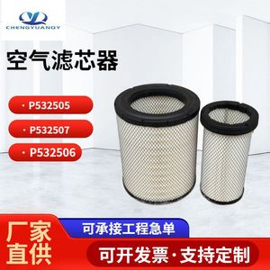 Filtro de Aire P532505 P532507 P532506 para Montacargas y Vehículos de Ingeniería, Pieza de Repuesto - Product Image 5