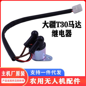 โมดูลรีเลย์กันฝุ่น DJI T30/T10 สำหรับโดรนการเกษตร อุปกรณ์เสริมระบบควบคุมเครื่องยนต์เบนซิน - Product Image 3