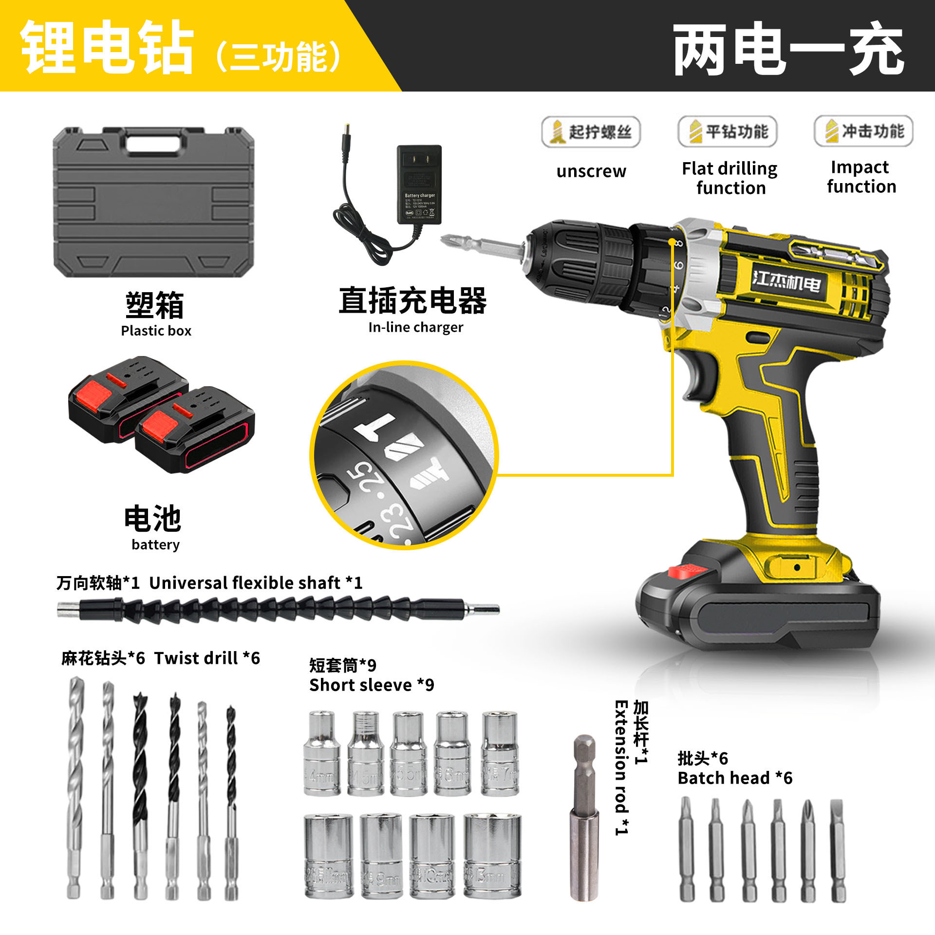 Plastic case impact model with two batteries and o
