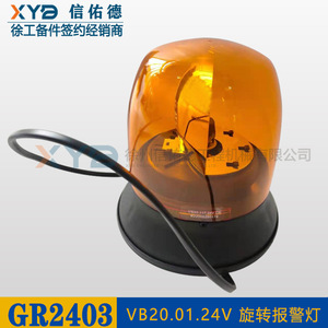 Luces Indicadoras Originales XCMG Grader GR1803/2153 VB20.01.24V 803546902, Alarma Giratoria con Luz Giratoria - Product Image 2