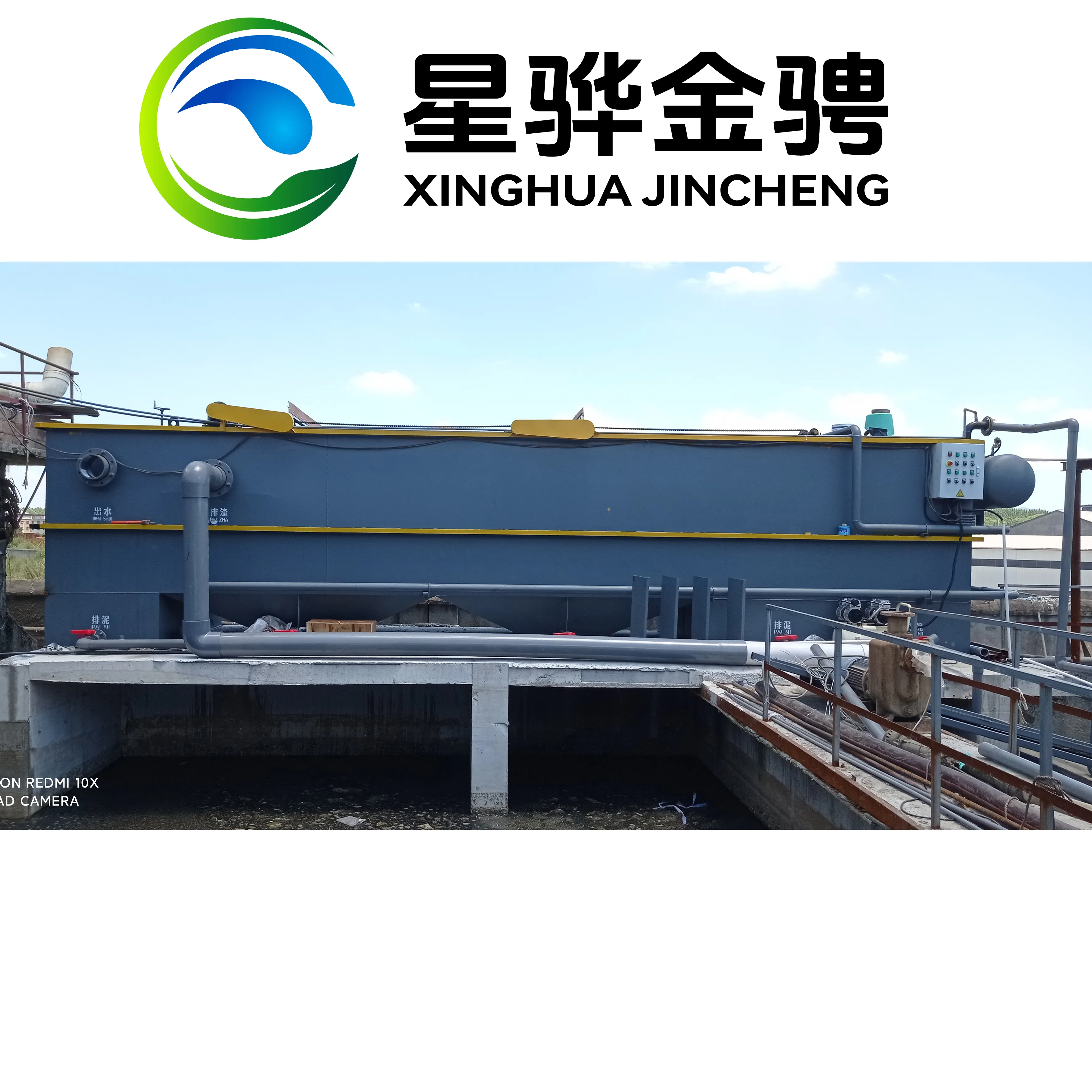 Xinghua Professional工業用排水処理Daf溶解空気浮選