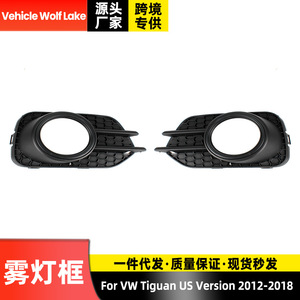 Bezel de phare antibrouillard Volkswagen Tiguan 2012-2018 Version US Cache de pare-chocs avant ABS à clipser Référence 5N0853666G 5N0853665G - Product Image 5