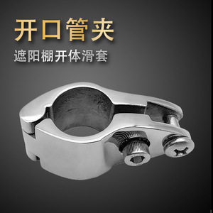 Abrazadera de tubo abierta Ruicheng de acero inoxidable 316 con deslizador superior para reparación de toldos y accesorios marinos - Product Image 4