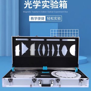 Magnetic Optical Demonstration Box, Large Magnetic Optical Experiment Box (Teacher's Edition), Middle School <b>Physics</b> Teaching - Product Image 4