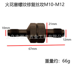 Automotive Spark Plug Thread Repair Tap M10 M12 M14 M18 Steel Hand Tool For Car Engine Repair - Product Image 3