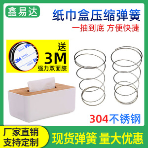 Tissue Box Spring 304 Stainless Steel Automatic Lifting Pull Out Bottom Compression Spring - Product Image 5