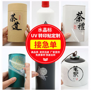 Etiquetas de cristal personalizadas, pegatinas de transferencia UV para diseño de impresión de empaques de botellas - Product Image 1