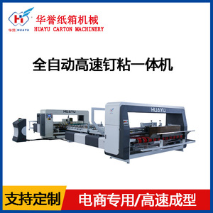 Máquina de Encolado y Grapado Totalmente Automática Huayu Tipo 1224 para Equipos de Procesamiento de Cajas de Cartón - Product Image 5