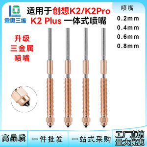 Buse 3D Lin'ao intégrée en acier trempé, accessoires pour imprimante 3D K2 Pro, M6, longueur 76 mm - Product Image 5