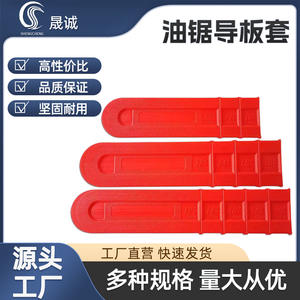 Fundas para Placas Guía de Motosierra Eléctrica de 12-20 Pulgadas, Accesorios OEM Personalizables para Motosierras - Product Image 4