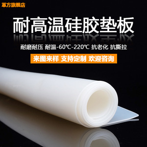 Silicone Sheet White High Temperature Resistant Rubber Gasket Customized Cutting Service General Purpose Type - Product Image 3