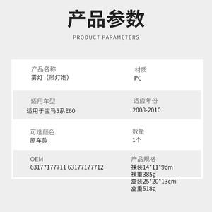 Feux antibrouillard avant BMW C034 en PC, 140x110x90mm, pour remplacement des séries E60 2008-2010 - Product Image 4