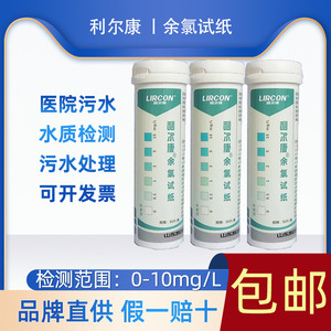 Bandelettes de test de chlore résiduel Lierkang 0-10 mg/L pour l'analyse de la qualité de l'eau - Product Image 4