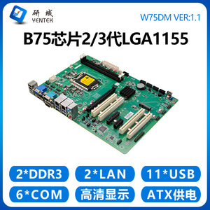 เมนบอร์ดอุตสาหกรรม Yentek W75DM LGA1155 B75 ATX พร้อมพอร์ต Serial 6 ช่อง PCIe PCI DDR3 แบบ Dual Channel - Product Image 4