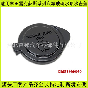 Fb Windshield <b>Washer</b> Fluid Reservoir Cap Plastic OE85386-60050 For Toyota Corolla Highlander Camry Lexus - Product Image 5