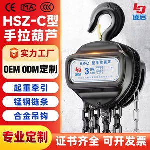 รอกโซ่แบบแมนนวล Ling Qi ขนาด 2 ตัน ความสูงยก 3 เมตร แบบใช้มือหมุน - Product Image 5