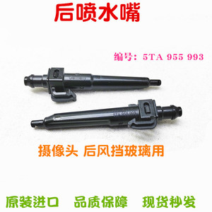 หัวฉีดน้ำล้างกระจกหลัง Volkswagen 5TA955993 แบบกลไก สำหรับ Audi Skoda - Product Image 5