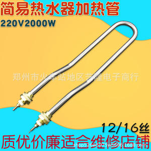 Élément chauffant en forme de U, 32cm, filetage 16mm, en acier inoxydable, pour pièces de chauffe-eau de cuiseur à riz - Product Image 3