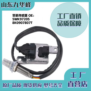 Sensor de Oxígeno 5WK97205 8K0907807T 12V para Reemplazo y Reparación de Sensores Automotrices - Product Image 5