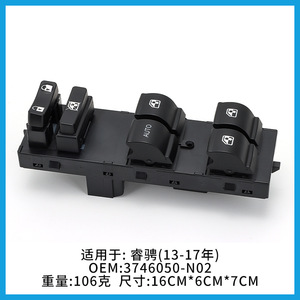 Interruptor Regulador de Ventanillas Changan 3746050-N02 para Ruicheng 2013-2017, Pieza de Repuesto para Control de Puerta Automática - Product Image 3