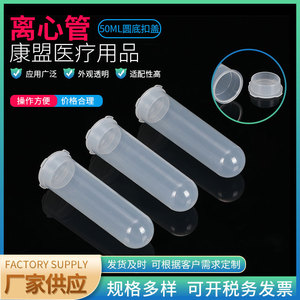 Jiangsu Kangmeng Medical Centrifuge <b>Tubes</b> 50Ml Round Bottom <b>Plastic</b> Thickened For Lab Use - Product Image 2