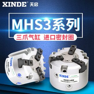 Cylindre de préhension pneumatique à trois griffes XINDE MHS3 32D, pression maximale 1,0 MPa, type rotatif - Product Image 4