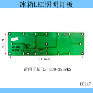 Xinfei Refrigerator <b>LED</b> Light <b>Strip</b> BCD-336W <b>12V</b> Replacement Part LD247 - Product Image 2