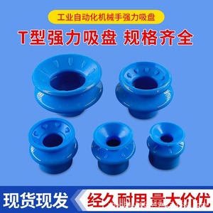 Ventosa de Vacío Tipo T T20 2T de Doble Capa de Silicona Resistente a Altas Temperaturas para Brazo Robótico Industrial, Accesorio Neumático - Product Image 4