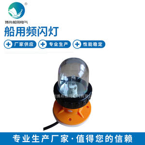 Feux stroboscopiques de signalisation maritime BS9812 13W, feux stroboscopiques nocturnes pour matériel maritime - Product Image 3