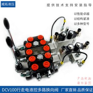 Vanne de déplacement électrohydraulique haute pression multivoies Weituo Hydraulics Dcv100 pour grue de forage - Product Image 2